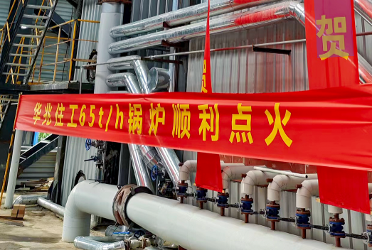 祝賀！久久亚洲精品中文字幕股份65t/h循環流化床鍋爐一（yī）次性（xìng）點火成功並投運！